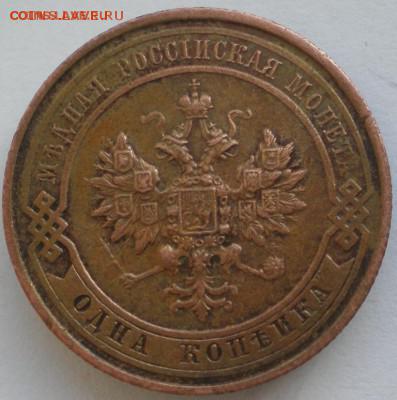 1 копейки 1913 (состояние) до 06.11.2014. 22-00 мск - 6.JPG