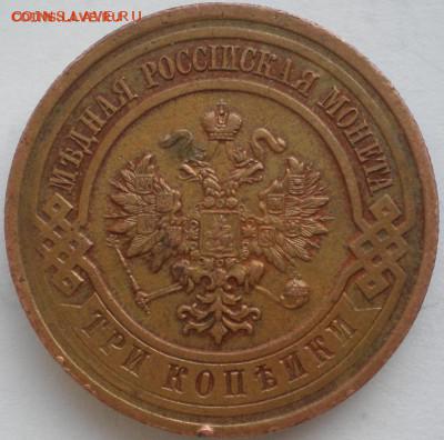 3 копейки 1916 (состояние) до 06.11.2014. 22-00 мск - 9.JPG