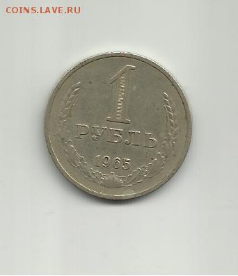 1 рубль 1965 года.Оцените - 002