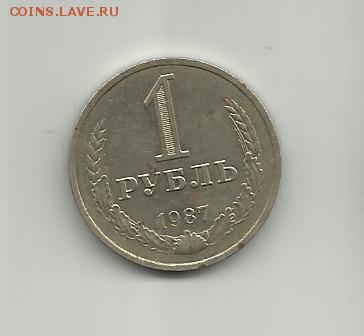 1 рубль 1987 года.Оцените - 009