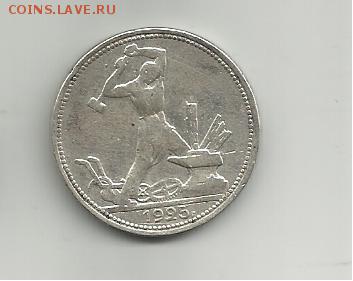 50 копеек 1924-1925 года.Оцените. - 006