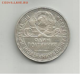 50 копеек 1924-1925 года.Оцените. - 010