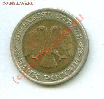 50 рублей 1992 БИМЕТАЛЛ ОЦЕНИТЕ ПОЖАЛУЙСТА!!!Уже ЕСТЬ ФОТО!! - 1000$