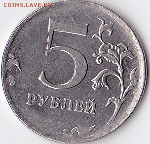 5 рублей 2012 непрочекан канта оценка интерес - IMG_0005 (3)