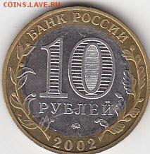 10 руб биметалл МВД РФ до 6.11 22:30 мск - IMG_0015