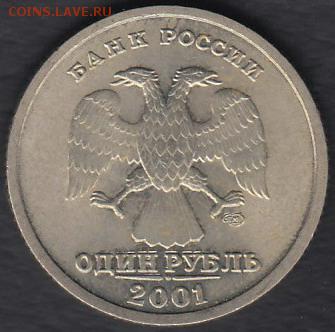1 рубль 2001 СНГ до 02.11.2014 22-00 - Россия 1 рубль 2001 р