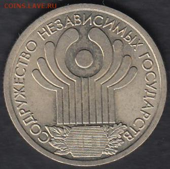 1 рубль 2001 СНГ до 02.11.2014 22-00 - Россия 1 рубль 2001 а