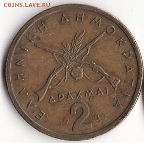 Греция 2 драхмы 1980 до 22:00 06.11.14 - Снимок68