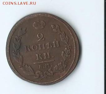 2 к. -1811 г. - Scan0062