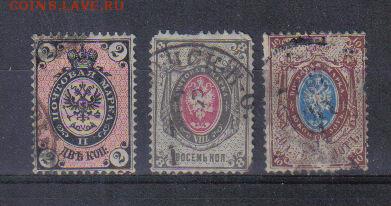 Марки Царской России 1875г 7 выпуск до 5.11 22.00мск - Марки Царской России 1875г 7 выпуск