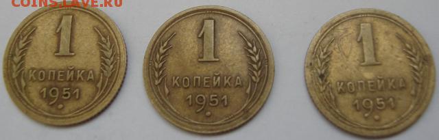 1 копейки 1951 год,9 штук,хорошые - 2086627.JPG