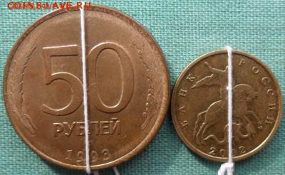 50 руб 1993г.ЛМД.Несоосность.С бонусом! - SAM_0878[1][1].JPG