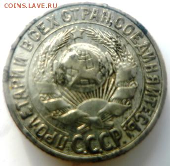 10 и 15 копеек 1925г - ххэ5.JPG