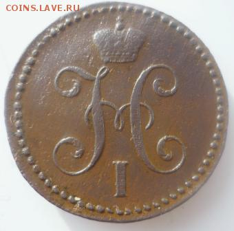 2 копейки серебром1844г см - ххэ9.JPG