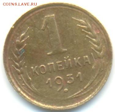 1 коп 1931г раскол - 1 коп