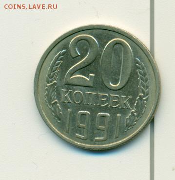 20 копеек 1991 Л интересная или обычная? - сканирование0025