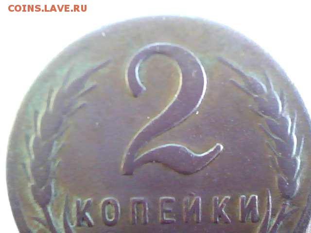 Прошу помочь с оценкой  2 копейки 1925 года - 2014.11.05(20-09-45)