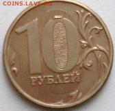 10рублевые - SDC12699.JPG