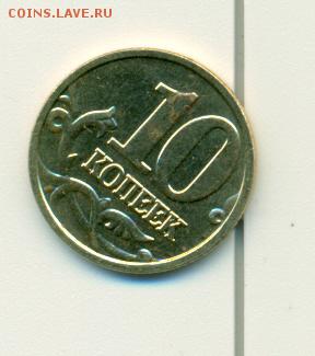 10 копеек 2004г.М  штамп-Б по АС ? - сканирование0024