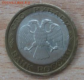 100 рублей 1992 ЛМД - DSC_2488