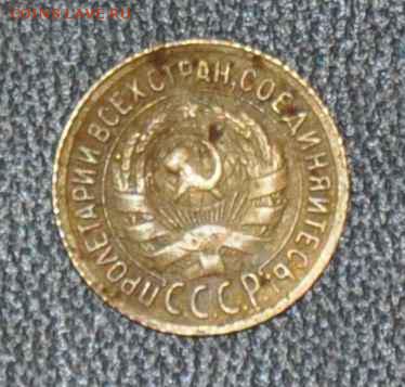 1 копейка 1930 г. до 08.11.2014 в 22-00 - 1¬ 30-1