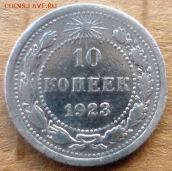 2 билона 10 и 15 копеек 1923г. - щжд1.JPG