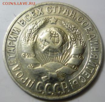 15 копеек 1928г - жюб2.JPG