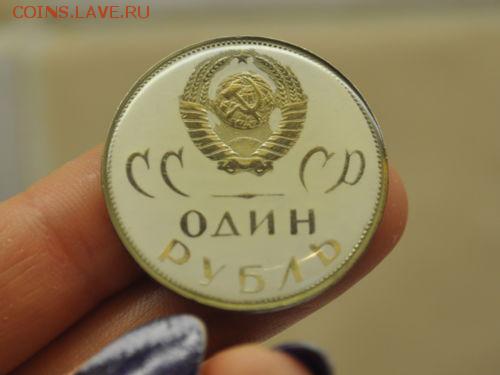 1 рубль 1970г. в цвете - $_12.JPG