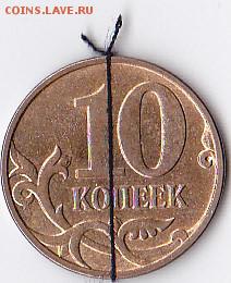 10 копеек 2012 года поворот - IMG (16)