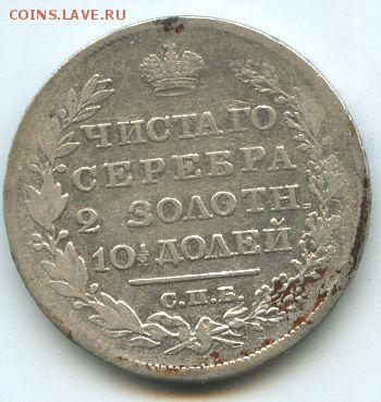 полтина 1828г. - img039а