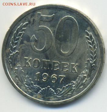 50 копеек 1967 из набора до 15.11.14 в 22:00 мск - Untitled-1