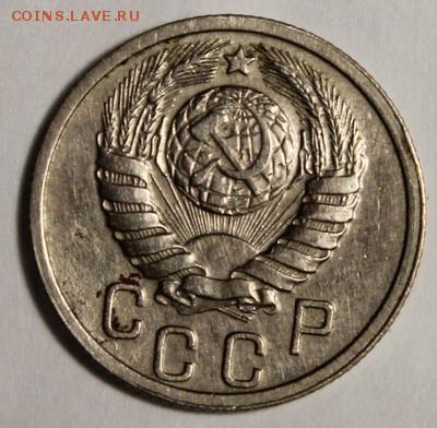 15 копеек 1937_____отличные________12.11__22.00 - IMG_1213.JPG
