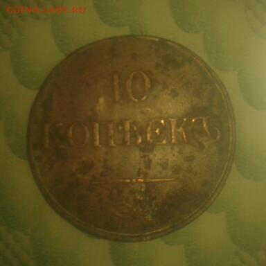 10 копеек Сузун - 2014-11-10 22.45.59-1