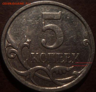 5 коп 2007 М шт 5.11В - ??? - DSC07072-2