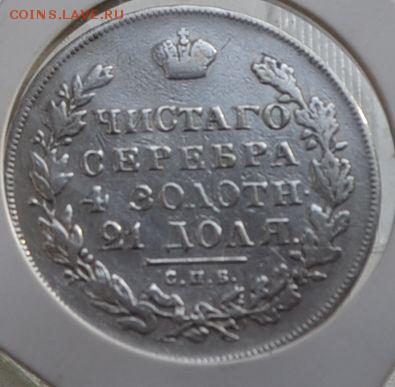 Рубль 1831г. - 4