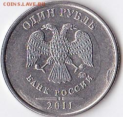 1 рубль 2011 что за брак - IMG_0002