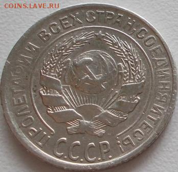 10 копеек 1928г.до 15.11.14 20.00 мск - DSCN1457.JPG