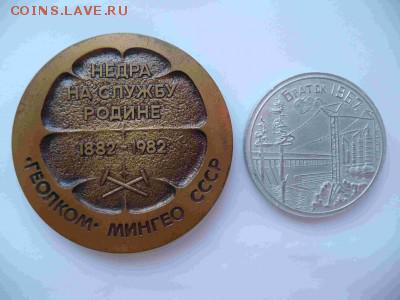 2 НАСТОЛЬНЫЕ МЕДАЛИ - ОЦЕНКА! - P1050787.JPG