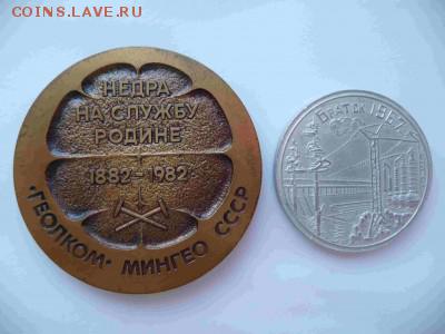 2 НАСТОЛЬНЫЕ МЕДАЛИ - ОЦЕНКА! - P1050788.JPG