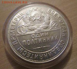 Полтинник 1924г. (т.р) Штемпельный! до 18.11.14 22.00 - IMG_4188б