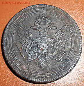 сомнения в подлинности 5 коп. 1804 года - 5коп1804г