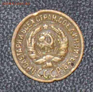 1 копейка 1932 г. до 15.11.2014 в 22-00 - 1¬ 32-1