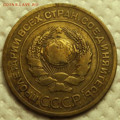5 копеек 1926, 28, 61___________16.11__22.00 - IMG_1250.JPG