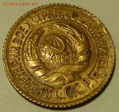 1 копейка 1934___с блеском_______16.11__22.00 - DSC08657.JPG