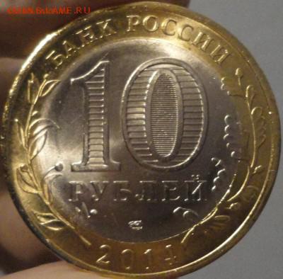 Брак монеты 10 рублей "Нерехта", мешковая. Раскол штемпеля. - Нерехта-раскол-фото 5.JPG