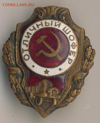 знак отличный  шофер- оценка. - 0000000