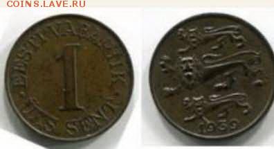 Еще нужны иностранные. Фотки также внутри - 1 цент Эстонии. 1939г.