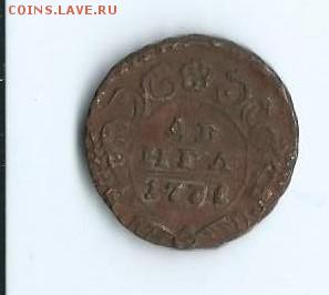 денга 1771 г. - Scan0007