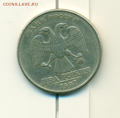 2 руб 1997г ММД шт.1.3А2? - сканирование0055