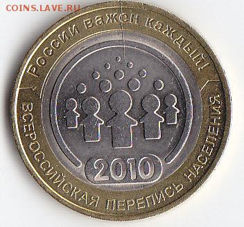 10 рублей Перепись ,трещина до 20 ноября 2014 22-00 - IMG